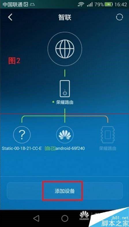 荣耀路由HiLink怎么实现一键组网?