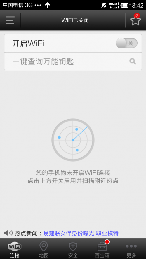 WiFi万能钥匙安卓手机版怎么用?WiFi万能钥匙使用教程