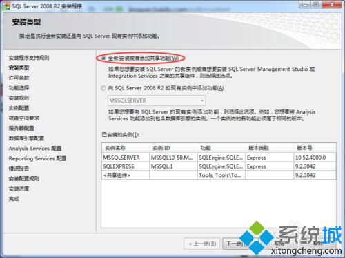 Windows7如何安装SQL Server2008 R2数据库?