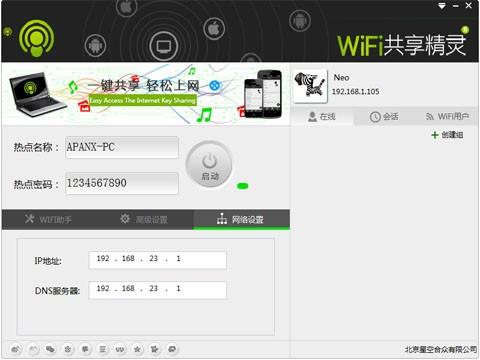 wifi共享精灵教你如何共享手机文件 wifi共享精灵app