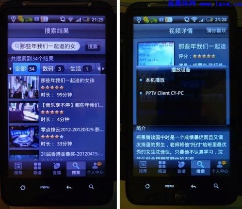 PPTV多屏互动Android Phone客户端抢先测