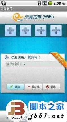 如何使用手机上天翼宽带wifi网络