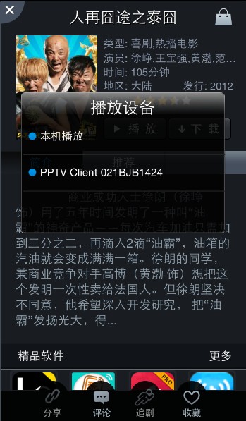 PPTV聚力网络电视多屏互动使用说明