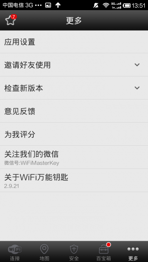 WiFi万能钥匙安卓手机版怎么用?WiFi万能钥匙使用教程