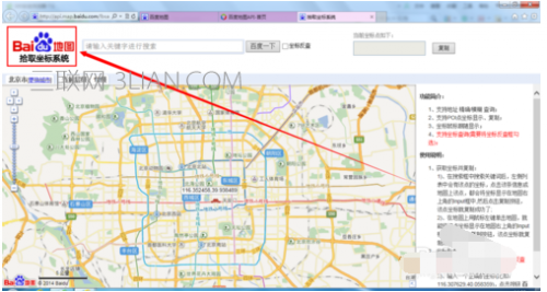 百度地图坐标拾取工具怎么用?