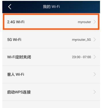 华为荣耀路由Pro怎么隐藏WiFi