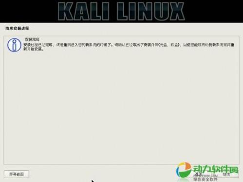 如何安装Kali Linux