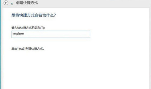 Win8.1如何创建IE图标快捷方式
