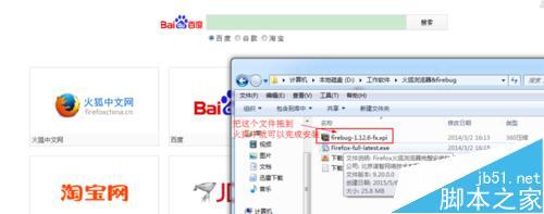 火狐浏览器怎么下载安装firebug插件?