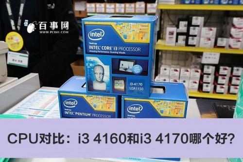 CPU对比:i3 CPU对比图