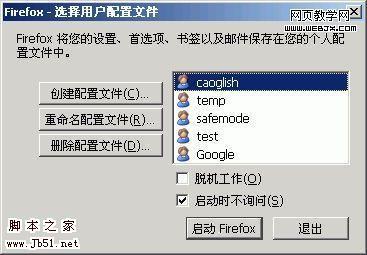 运行两个配置完全不同的Firefox