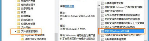 Win8系统如何禁用Windows徽标键