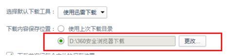 360浏览器怎么设置默认下载路径