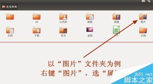 ubuntu系统怎么设置文件共享?（linux怎么设置文件共享）