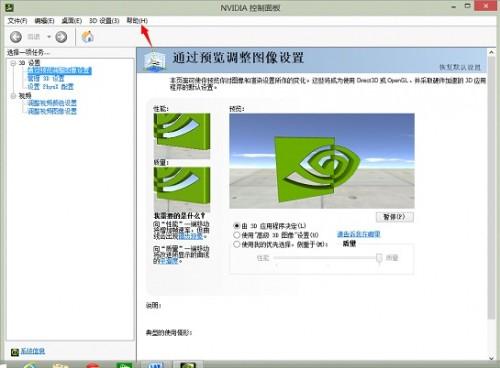 Windows 8.1系统下如何查看当前显卡的显存大小