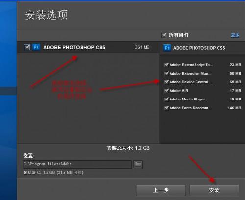Adobe photoshop CS5 中文版安装图文教程