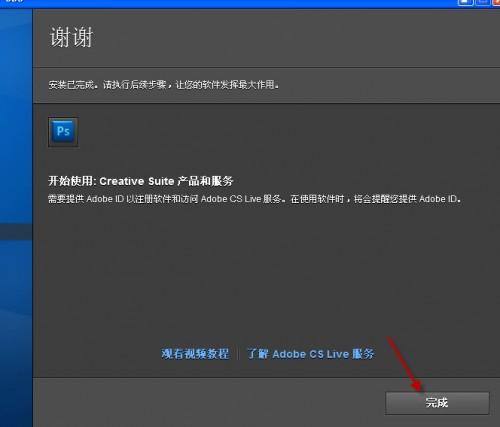 Adobe photoshop CS5 中文版安装图文教程