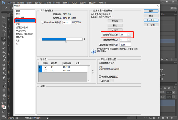 PS历史记录面板使用技巧介绍