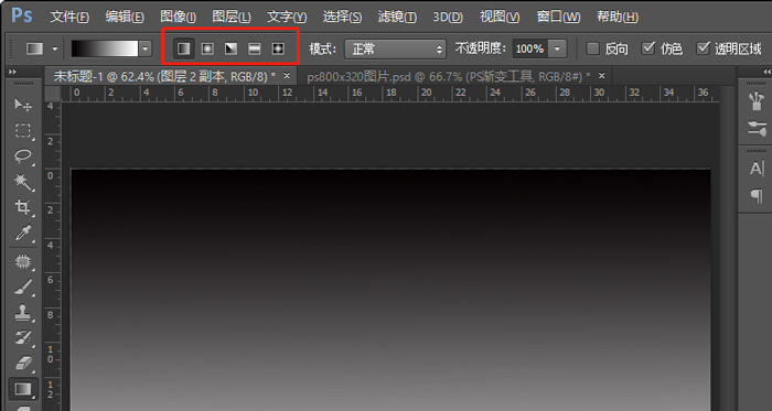 PS渐变工具怎么用