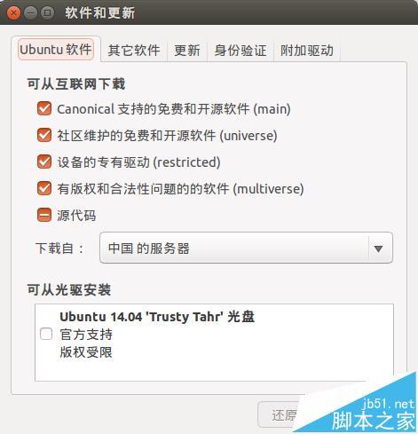 ubuntu怎么选择最快的更新源? ubuntu软件和更新在哪