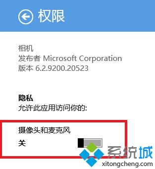 Windows8系统没有权限使用相机怎么回事