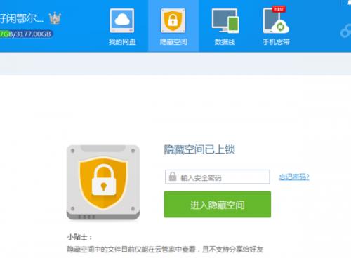 百度云管家的隐藏空间怎么解锁呢?