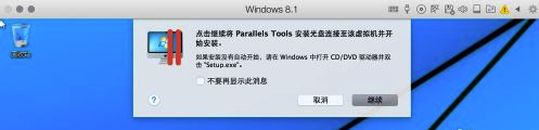 Parallels desktop怎么安装驱动
