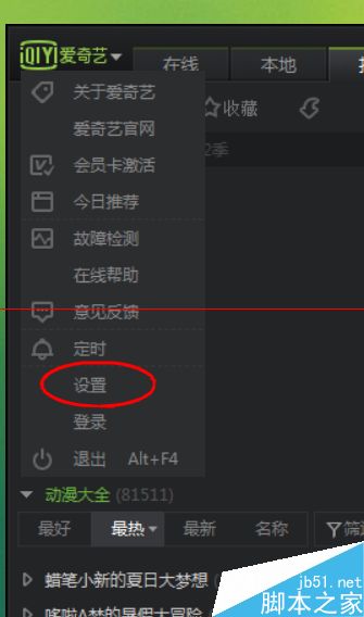 爱奇艺PPS影音怎么开启桌面汽泡功能?