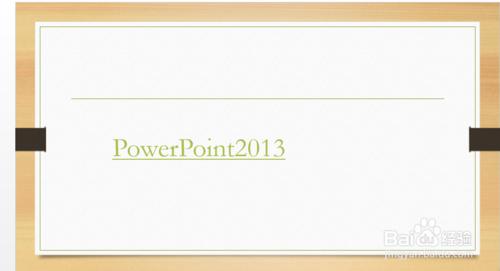 怎样隐藏PowerPoint2013中超链接的下划线