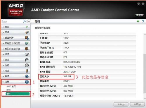新版AMD显卡查看显存大小的方法