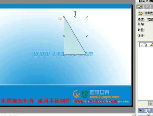 PowerPoint中图形定点旋转效果如何操作 ppt如何制作定点旋转