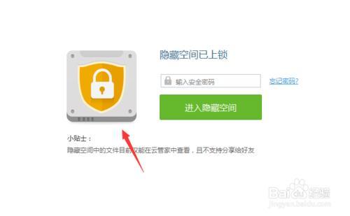 怎么找回百度云管家的隐藏空间的密码