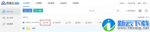 百度云企业版怎么共享文件?（百度云企业版怎么共享文件）