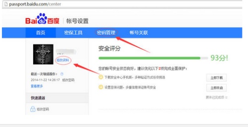 百度云怎么看自己帐号密码 百度云怎么看自己帐号密码呢