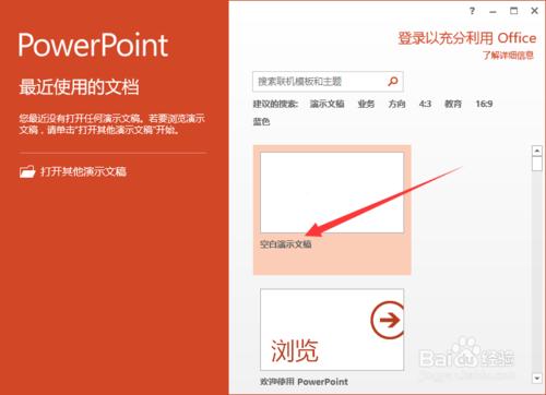 PowerPoint2013中怎么制作好看的填充效果（powerpoint填充效果在哪）