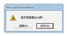 PowerPoint 2013的画笔功能怎么使用