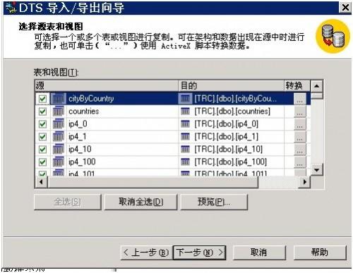 sqlserver导入数据到mysql的详细图解