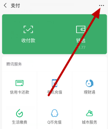 微信指纹支付怎么换指纹