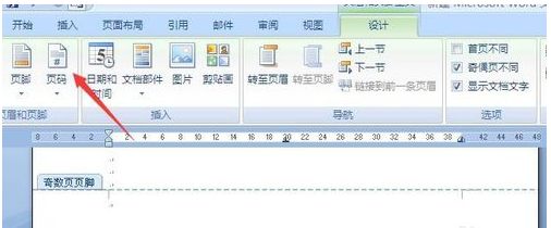 页码设置奇偶页左右不同怎么设置