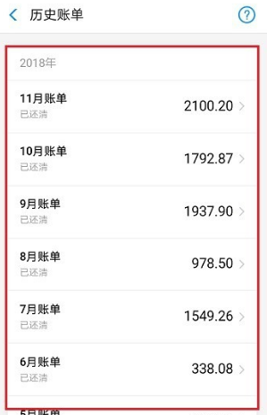 怎么查看花呗历史账单
