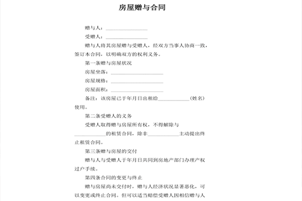 赠予房产办理需要携带什么资料吗 赠予房产可以收回吗