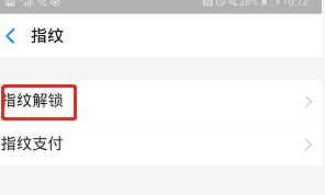 支付宝指纹解锁怎么关掉