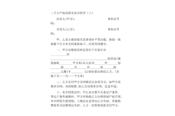 二手房屋买卖合同注意哪些事项 二手房屋买卖合同违约怎么办 二手房屋买卖合同丢失怎么办