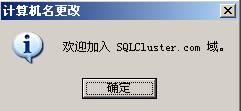 在VMWare中配置SQLServer2005集群 Step by Step(三) 配置域服务器