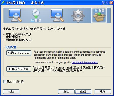 单文件版软件怎么制作?使用VMWare ThinApp制作单文件软件教程