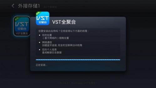 vst全聚合怎么安装到电视