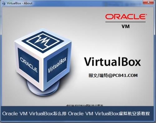 Oracle VM VirtualBox工具怎么用 VirtualBox虚拟机安装教程图解