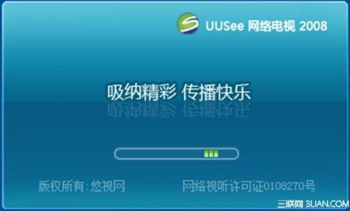 UUSee网络电视版本查看和版本升级方法 uyntv电视