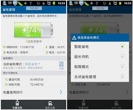 为手机节电70%!QQ手机管家Android 2.3发布