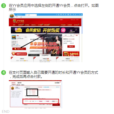 yy用手机怎么开会员